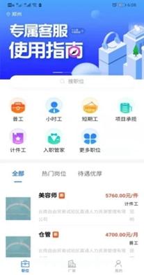 聘八方截图0