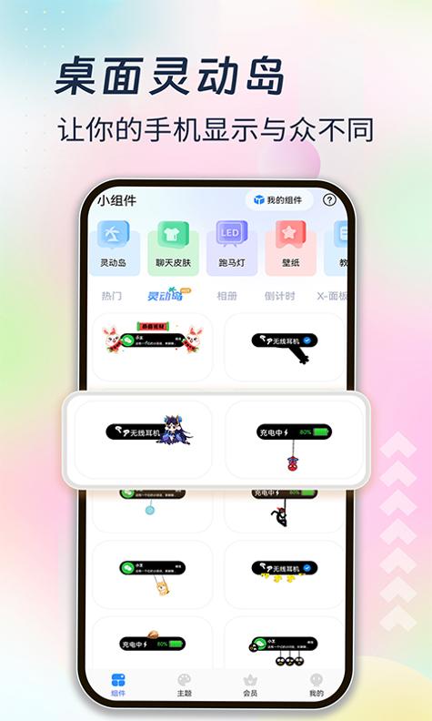 主题小组件 v1.0.1