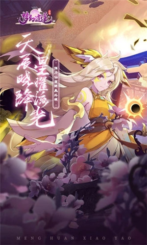 梦幻逍遥红包版截图0