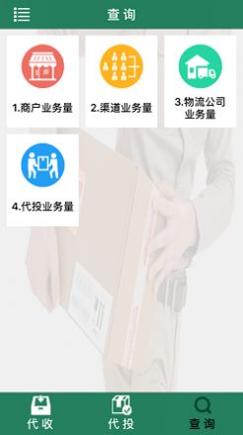 包裹自提2021最新版截图0