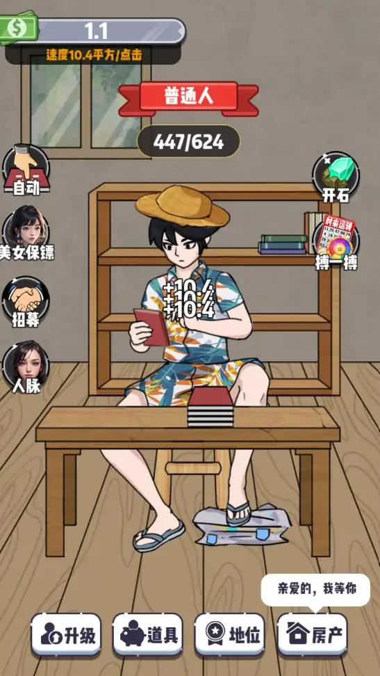 收租生活日记 正版 v3.0.5