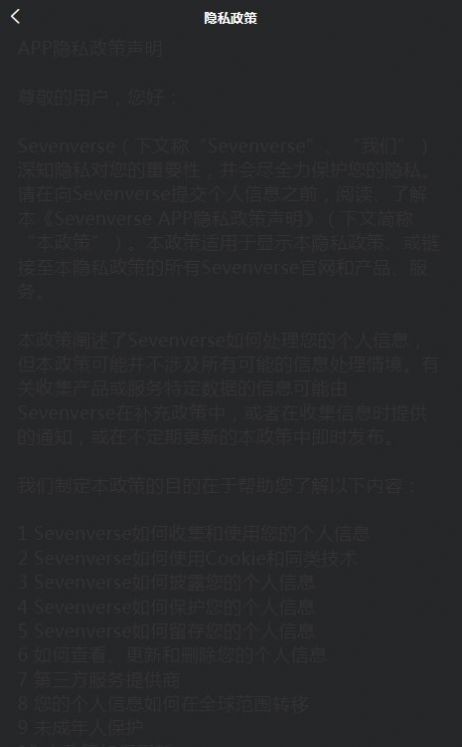 SevenVerse赛玟数藏  v1.0.8