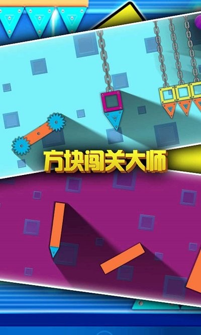 方块闯关大师 v1.0.2