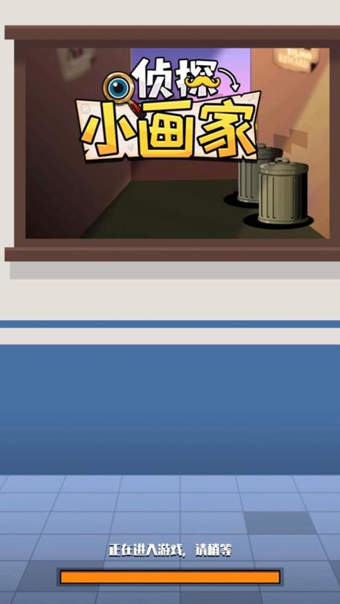 侦探小画家 v1.0.6