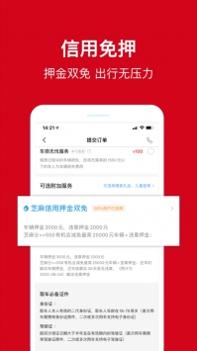 安飞士租车 v3.0.5