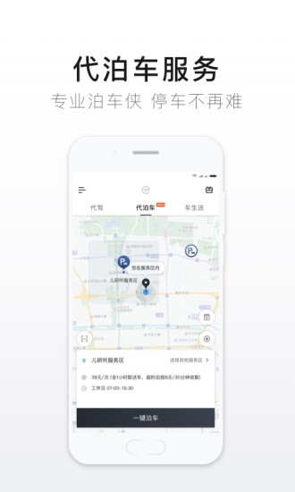 e代驾app免费 v3.0.2