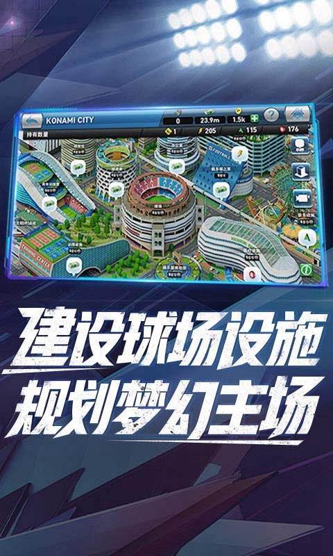 实况球会经理预下载 2020-06-28 10:46