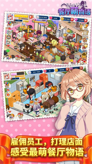 餐厅萌物语免费解锁版 v4.3.4