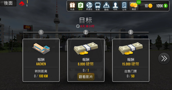 公交车模拟器中国地图版 v2.1.2