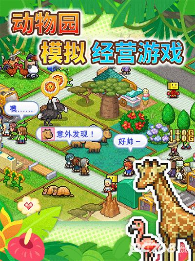 探险顽皮动物园debug版