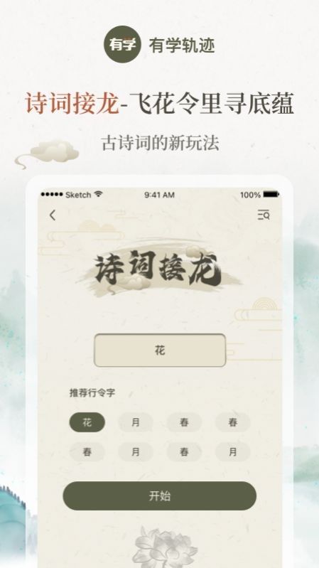 有学轨迹  v1.0.2