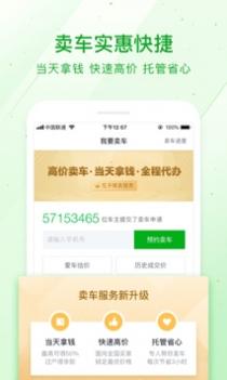 瓜子二手车 v3.1.5