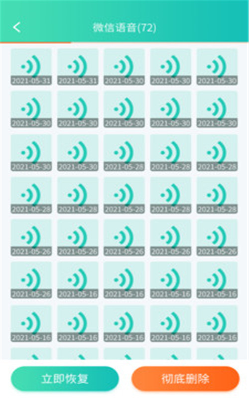 聊天数据恢复管家 v1.6.0