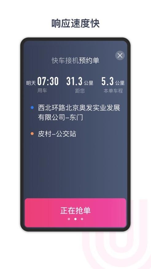 享道悠搭司机 v4.80.5.0004