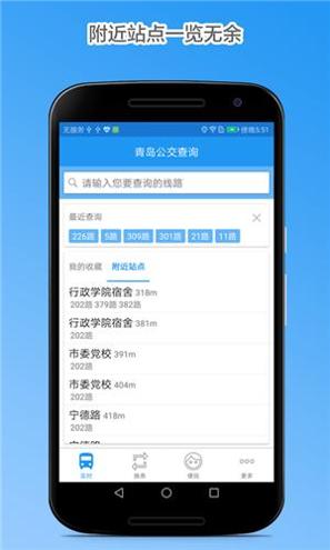 青岛公交查询 v4.7.7