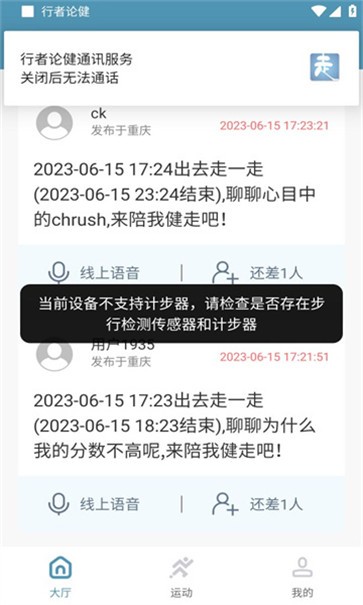 行者论健  v1.1.28