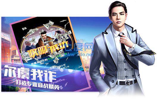 一流总裁应用宝版