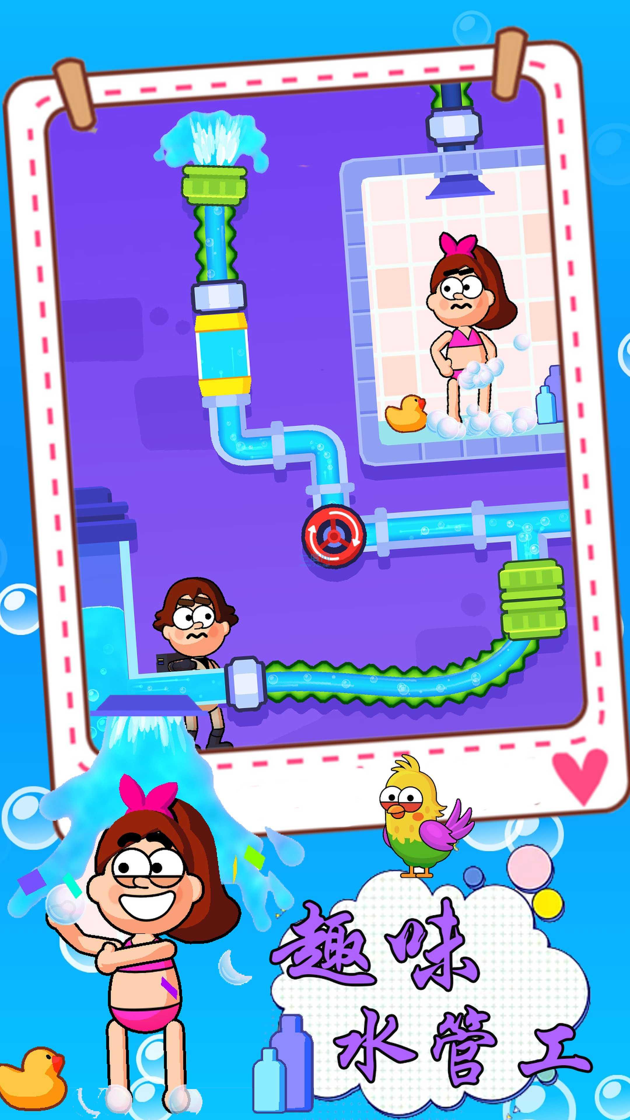 趣味水管工游戏 1.1