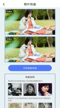 白翎老照片修复 v3.0.5