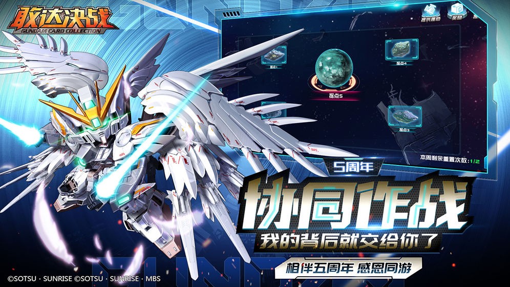 敢达决战  v6.7.3