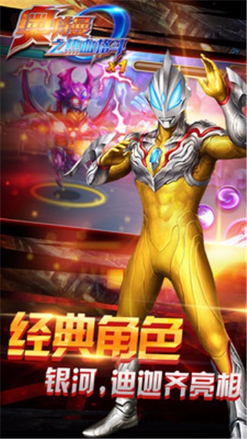 奥特曼之热血格斗 v6.2.0