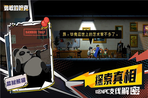 勇敢的哈克手机免费完整版 v3.4.3