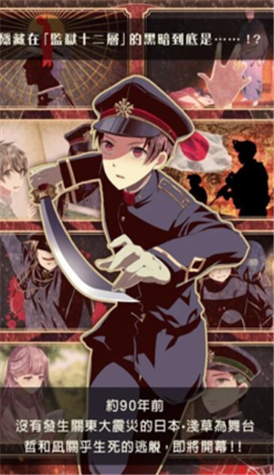 监狱少年 v1.1.1