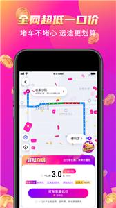花小猪打车  v 1.9.6