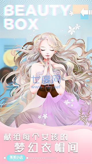 美美小店破解版