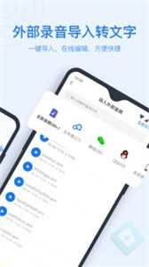 录音转文字助手免费版  v7.5.0