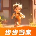 步步当家软件最新版 