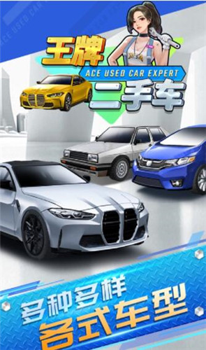 王牌二手车红包版