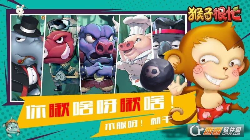 猴子很忙2021最新版 v2.6.9 安卓版