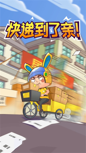 快递来了亲解锁版最新版