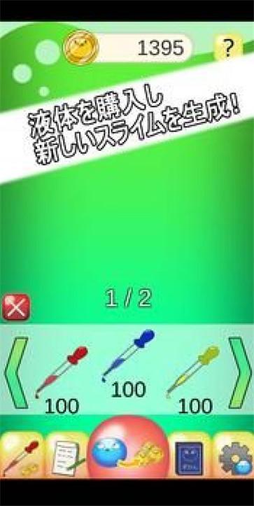 史莱姆研究所  v2.0.1