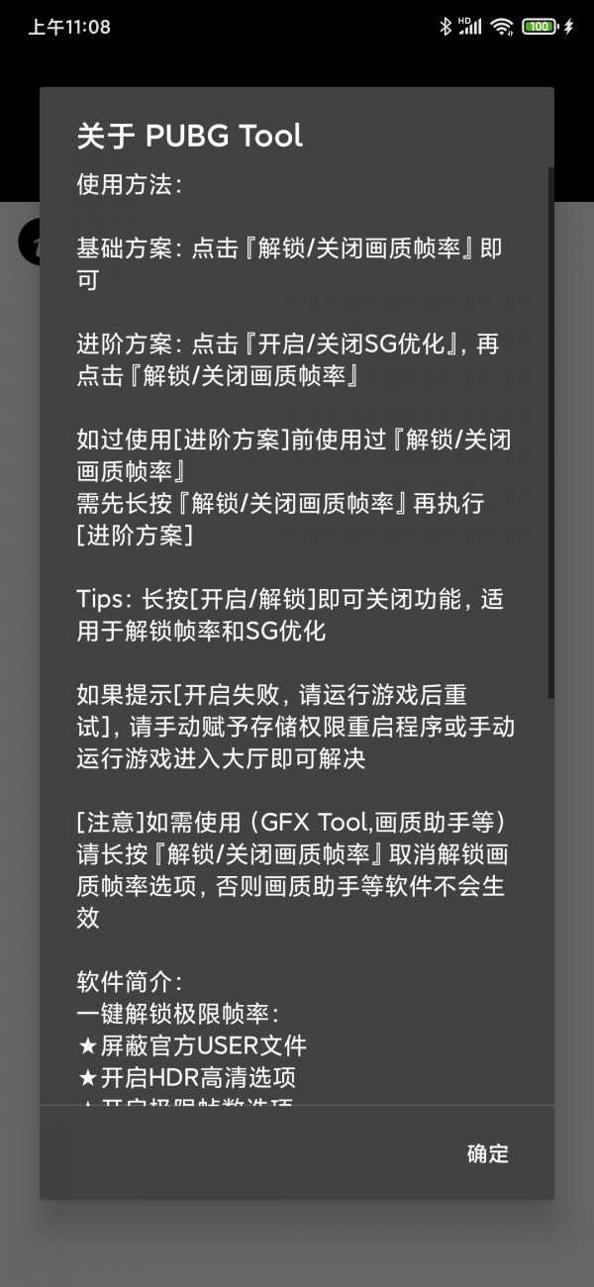 pubgtool画质修改器 v1.0.6.4