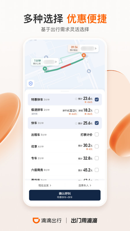 滴滴顺风车2023  v6.5.20
