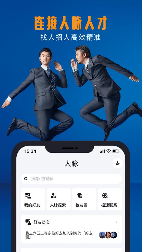 华为手机下载脉脉app最新版本安装图片1