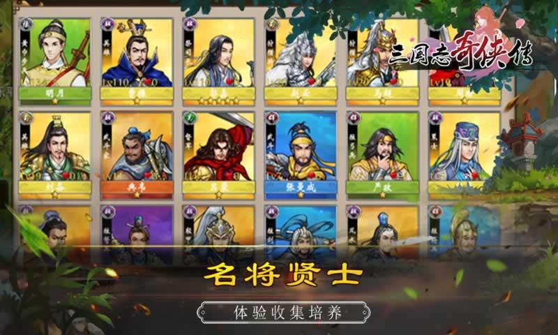 三国志奇侠传最新版