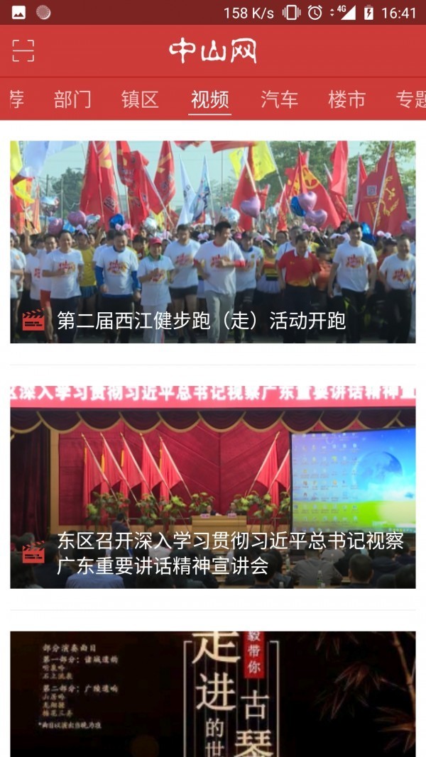 中山网截图2