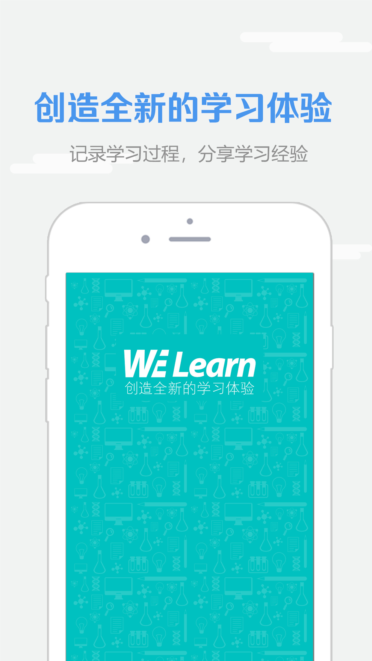 WElearn随行课堂 v2.0.5