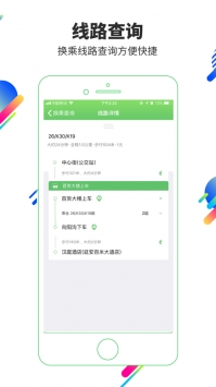 易公交ios版 v3.2.5