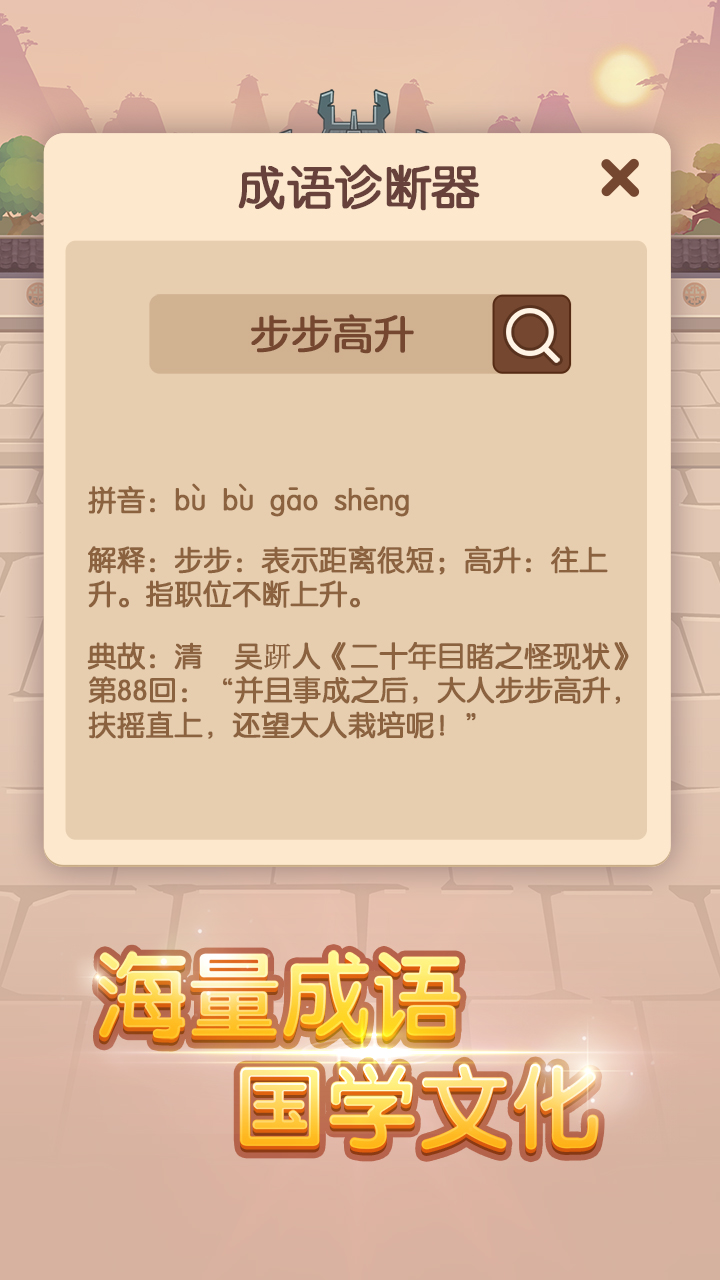 成语大官人赚钱