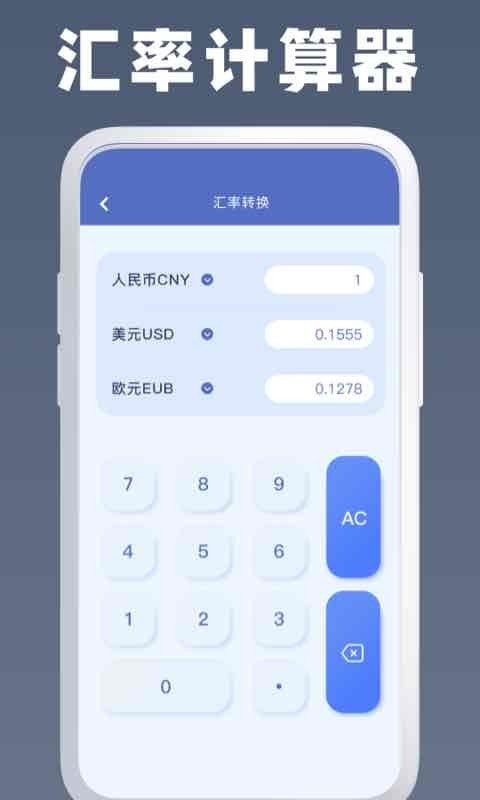 万能房贷计算器 v1.0.1