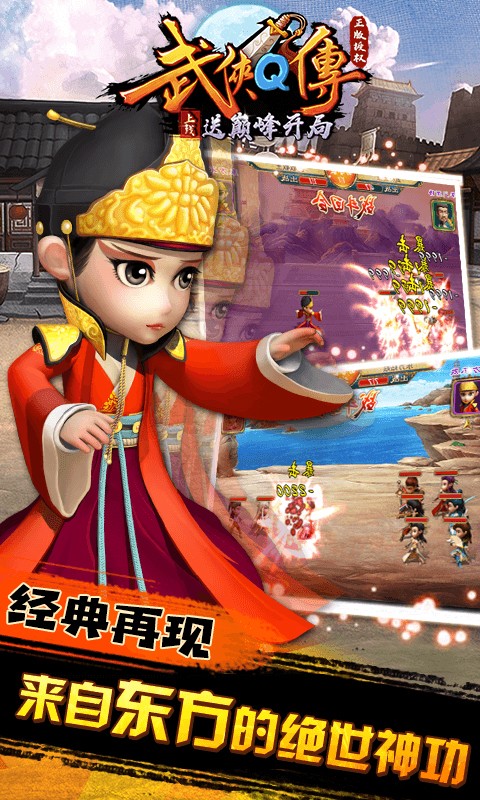武侠Q传官方版 v7.0.0.0
