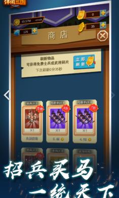 休闲三国游戏官方网站下载测试版图片1