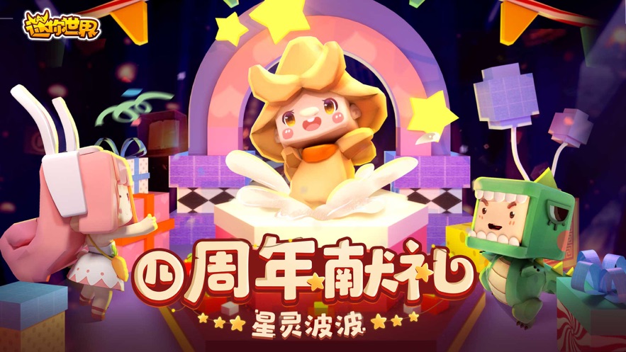 迷你世界应用宝截图2