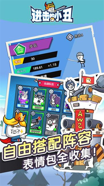 进击的小丑  v1.0.0