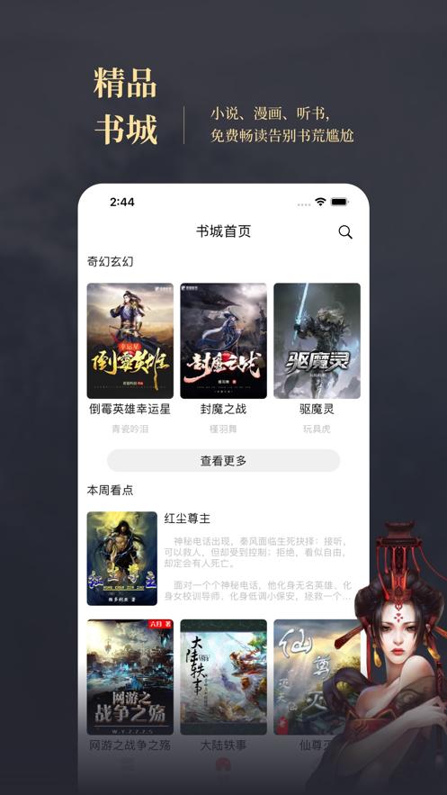 笔趣阁破解版 v2021.09