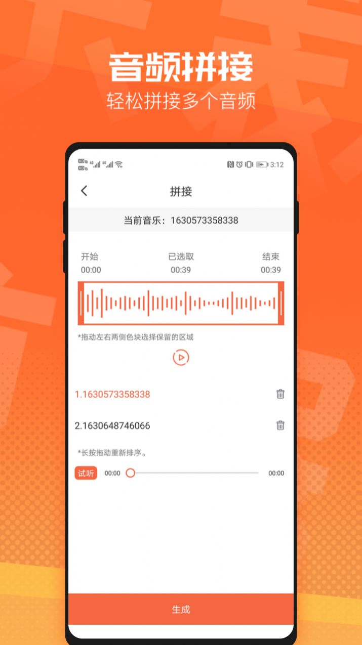 音频裁剪音乐剪辑app手机版  v3.3.4